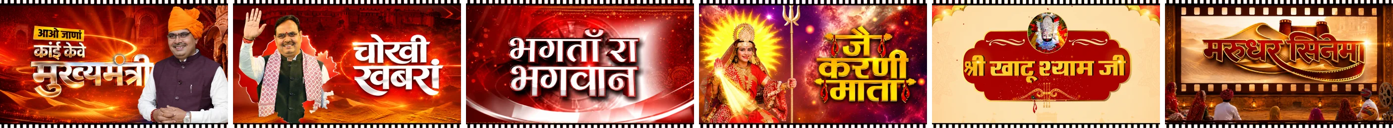Gangaur TV film strip top row