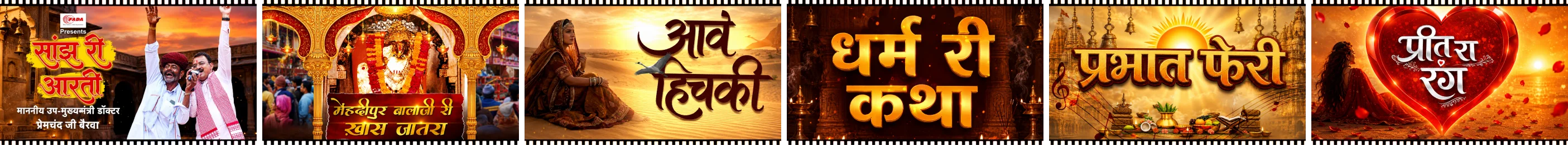 Gangaur TV film strip bottom row